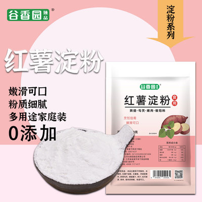 谷香园红薯淀粉500g红薯粉红苕面番薯地瓜粉自制凉粉专用勾芡生粉