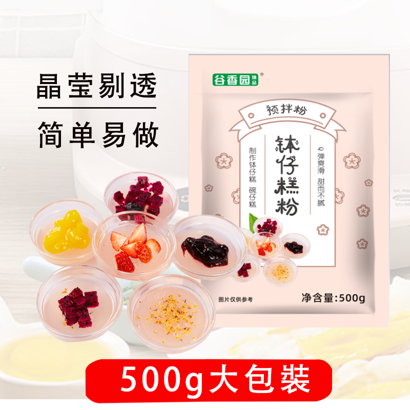 谷香园钵仔糕粉500g家用摆摊