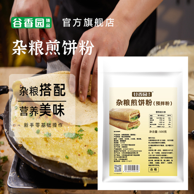 谷香园杂粮煎饼粉煎饼果子粉煎饼专用粉黄豆粉山东杂粮面粉绿豆粉
