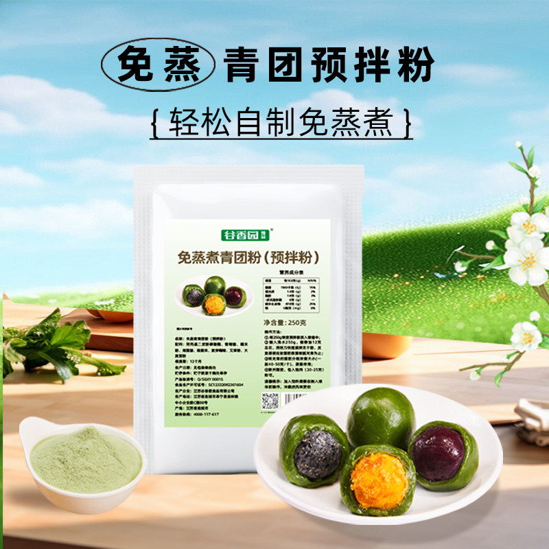 谷香园青团预拌粉2000g商用免蒸煮青团粉烘焙专用粉自制材料家用