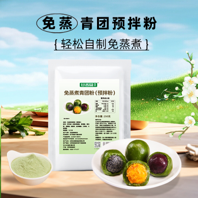 商用免蒸煮青团预拌粉2000g