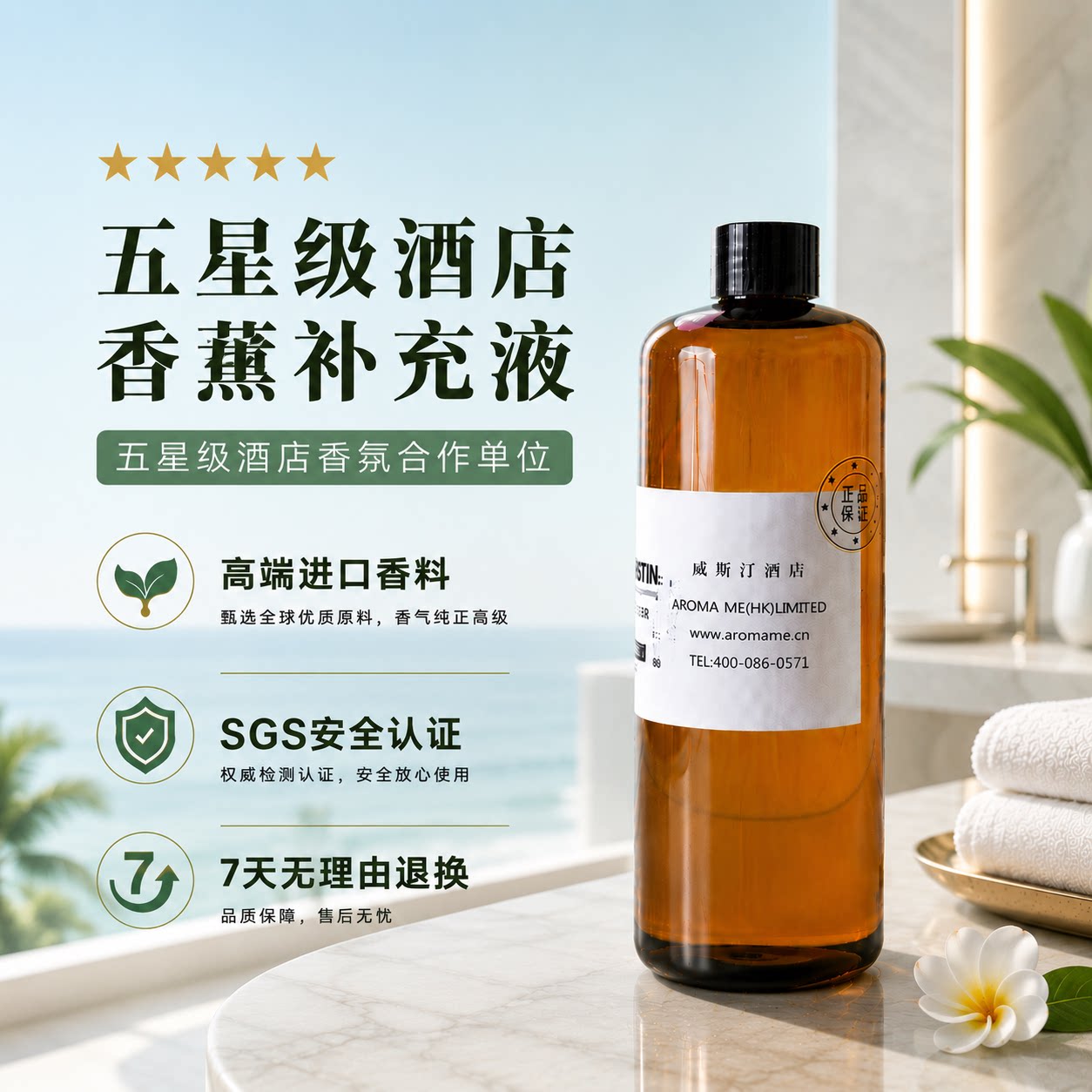 香薰补充液瑞吉温德姆英迪格JW万豪威尼斯人亚朵澳门银河朗豪酒店