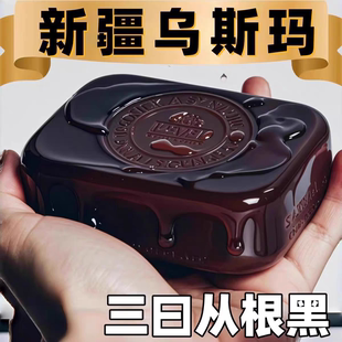 可验证【洗完满头黑】新疆乌斯曼草洗发皂乌黑亮泽养发植物精华皂