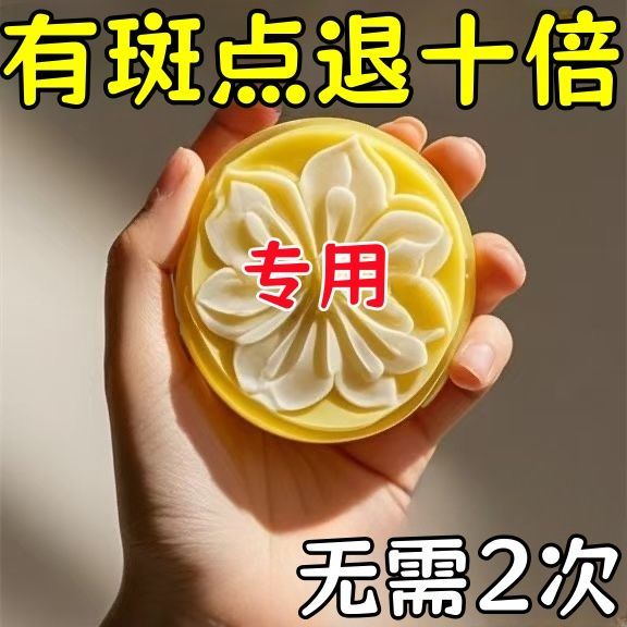 【拒斑净颜】红花皂祛班淡斑老年班晒班黑色素黄褐班皂温和洗面皂