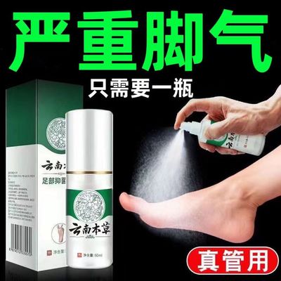 (官方正品)云南本草脚气王烂脚丫除脚臭脚汗去脚气脱皮止痒喷雾