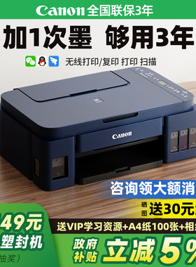 佳能G3811彩色墨仓式打印机复印扫描一体机连供家用小型可连手机无线学生作业照片家庭办公专用政府补贴G3810