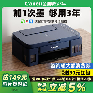 佳能G3811彩色墨仓式打印机复印扫描一体机连供家用小型可连手机无线学生作业照片家庭办公专用政府补贴G3810