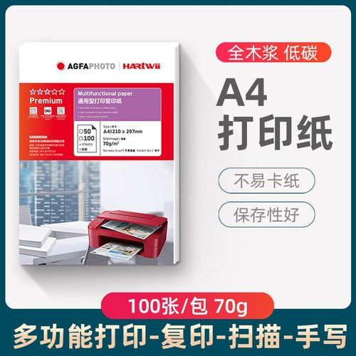 打印机专用A4复印纸70g包邮喷墨激光打印纸草稿纸办公用品木浆a四纸纸品500张整箱5包白纸学生用护眼纸张