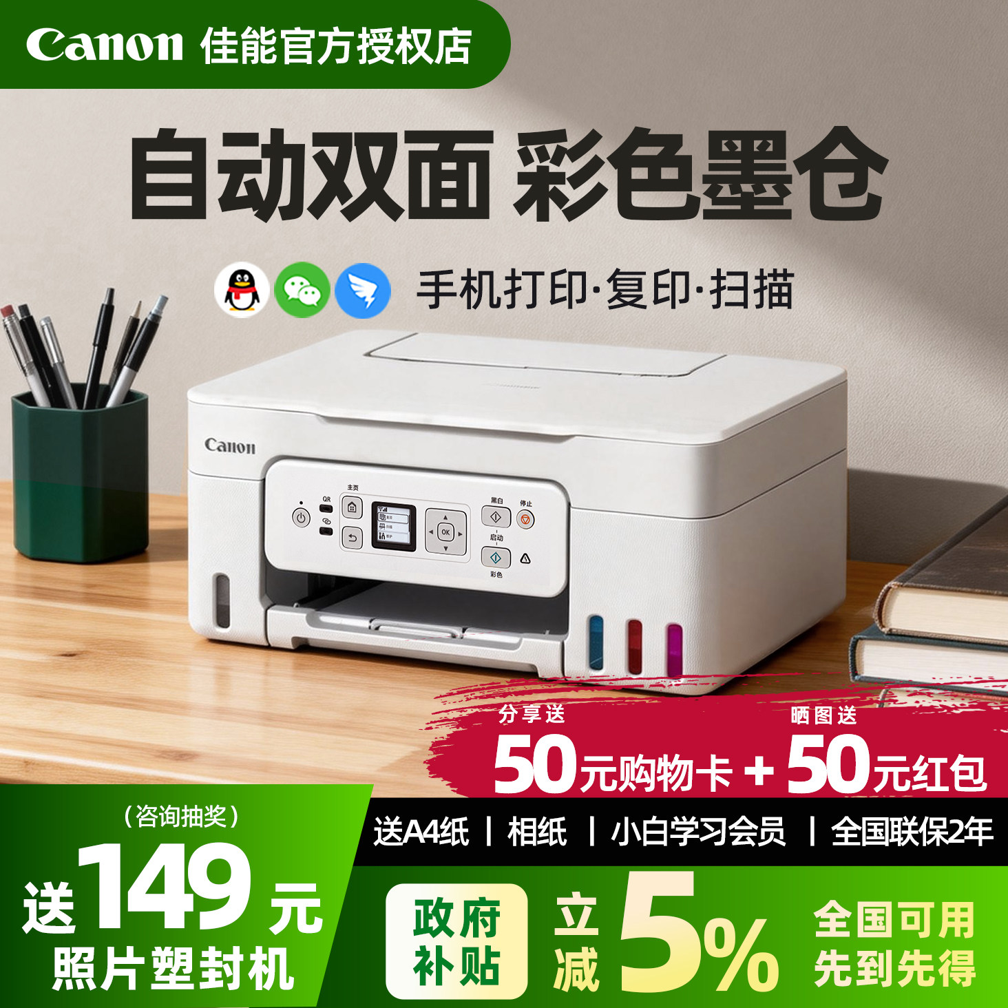 佳能G3881自动双面彩色打印机家用小型复印扫描多功能一体机可连手机无线办公专用照片a4 政府补贴3880