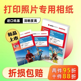 爱克发高光相纸照片打印纸6寸5寸7寸六寸a4a3防水相片纸rc相册纸爱普生惠普佳能喷墨打印机专用