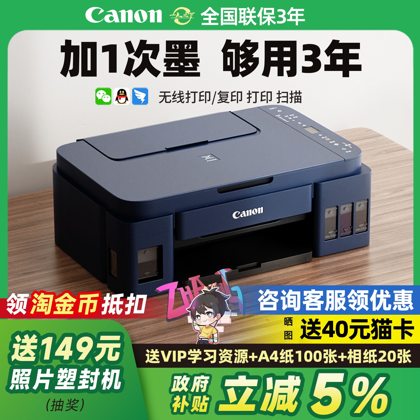 【点击进店领优惠】佳能打印机图片