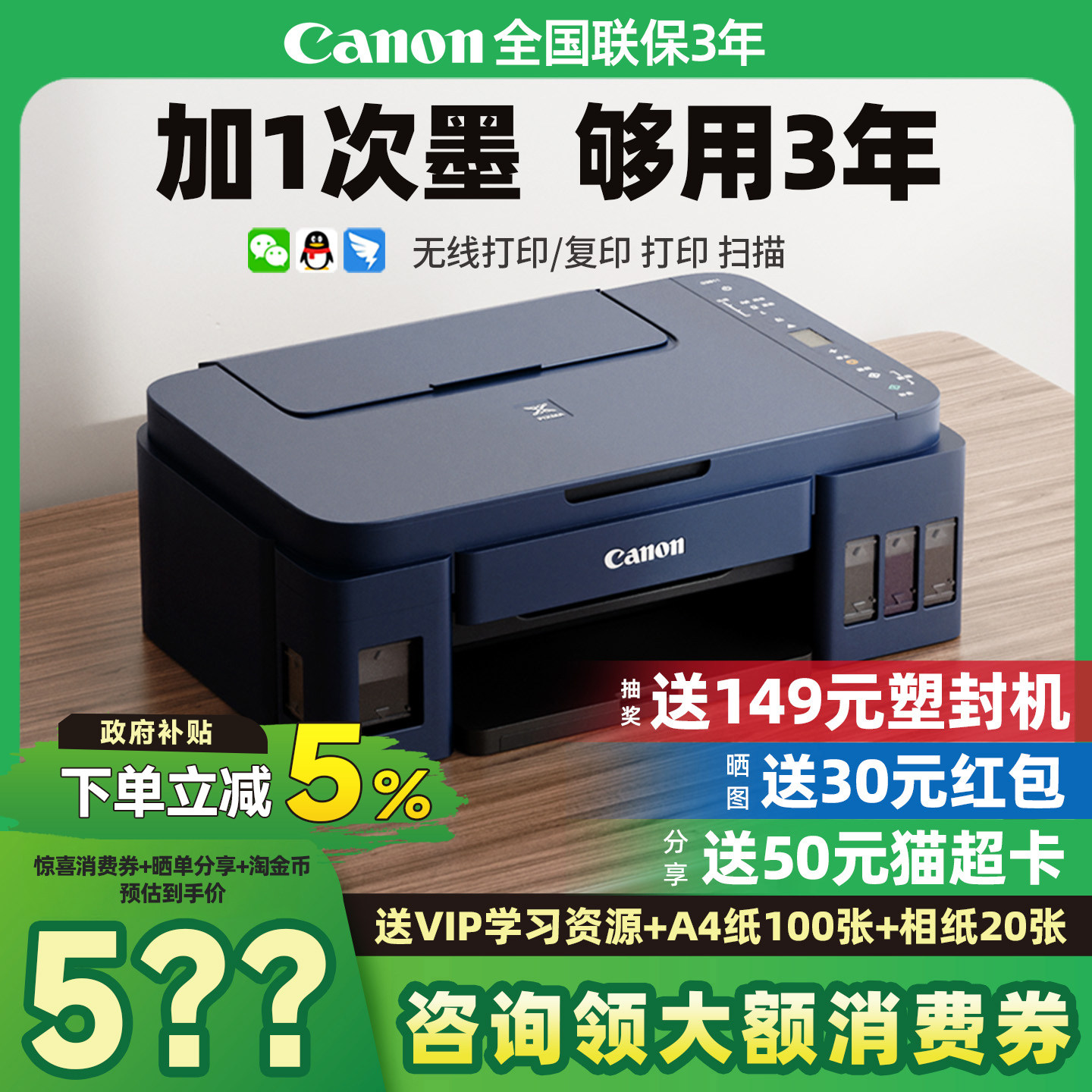 佳能G3811彩色墨仓式打印机复印扫描一体机连供家用小型可连手机无线学生作业照片家庭办公专用政府补贴G3810
