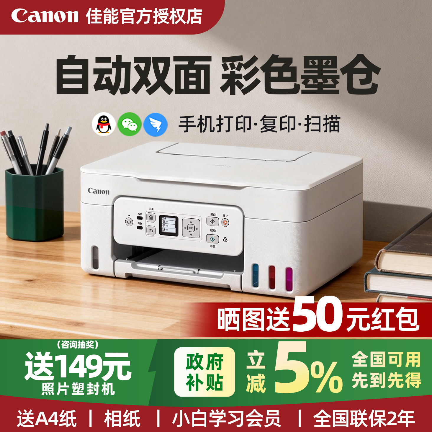 佳能G3881自动双面彩色打印机家用小型复印扫描多功能一体机可连手机无线办公专用照片a4 政府补贴3880