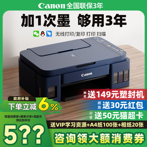 【进店咨询领优惠】佳能打印机