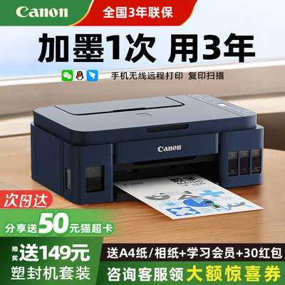 【进店咨询领优惠】佳能打印机