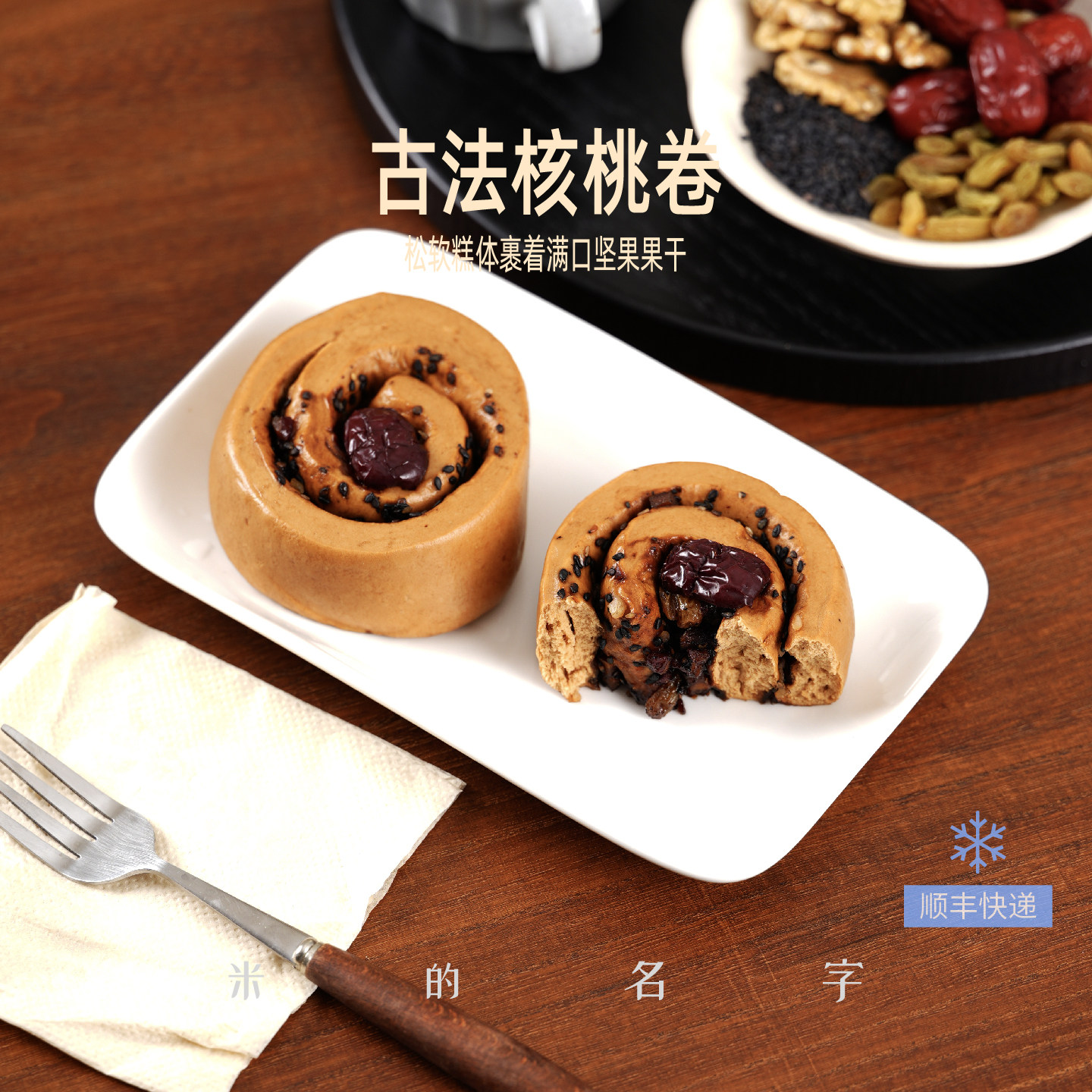 米的名字红糖核桃卷早餐糕点儿童营养女性滋养养生杂粮馒头甜早点