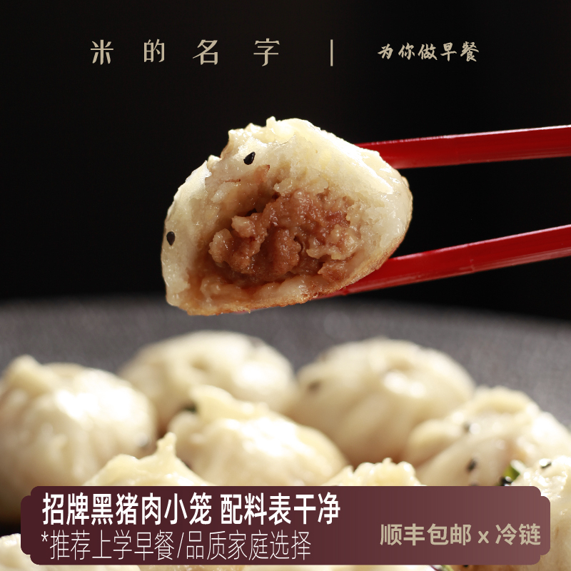 米的名字手工黑猪肉老面小笼包