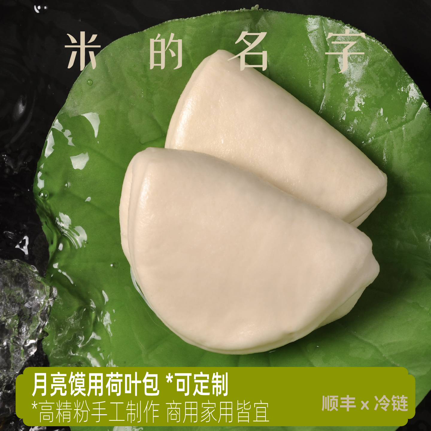 米的名字手工荷叶包月亮馍饼