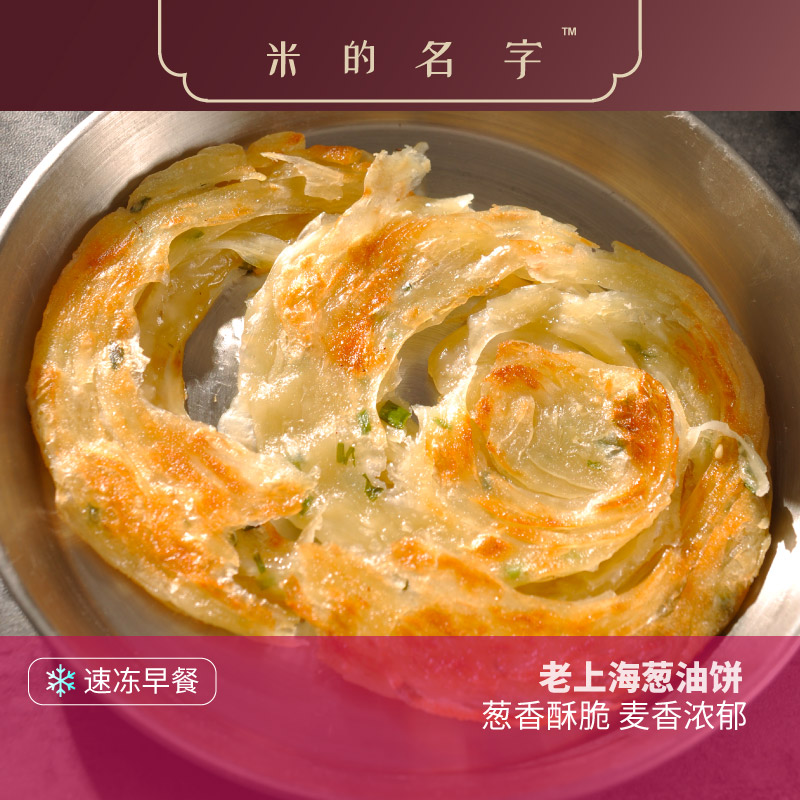 米的名字老上海葱油饼手抓饼速食早餐食品半成品千层葱花煎饼