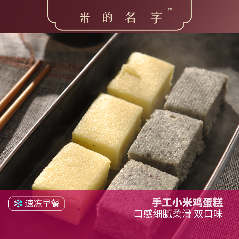 米的名字小米糕 宁海传统手工鸡蛋黑米糕早餐浙江蒸糯米发糕点心
