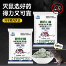 优迪王0.075%胆钙化醇家鼠杀鼠剂