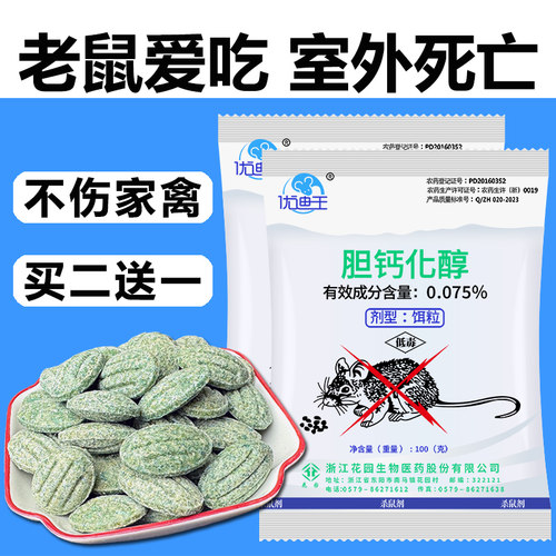 老鼠药耗子药特家用药超强力高驱赶一锅神器效正品灭鼠药端室外死