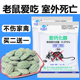 老鼠药耗子药特家用药超强力高驱赶一锅神器效正品 灭鼠药端室外死