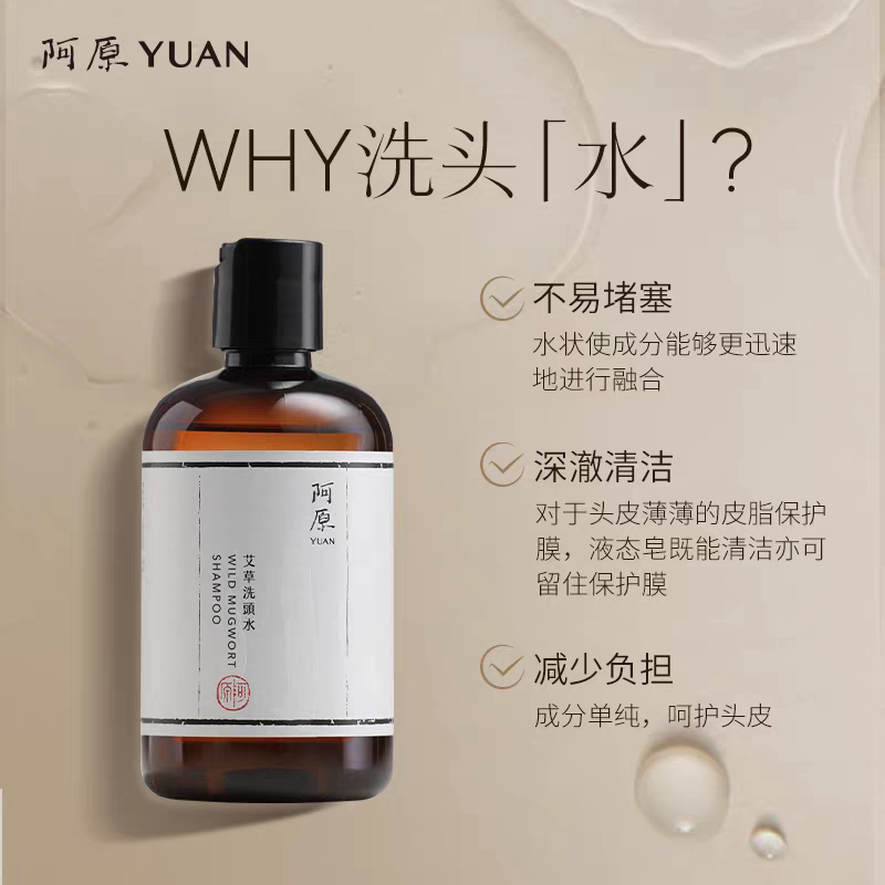 阿原洗头水蓬松人参艾草修护控油无硅油滋养改善受损舒缓头皮洗发