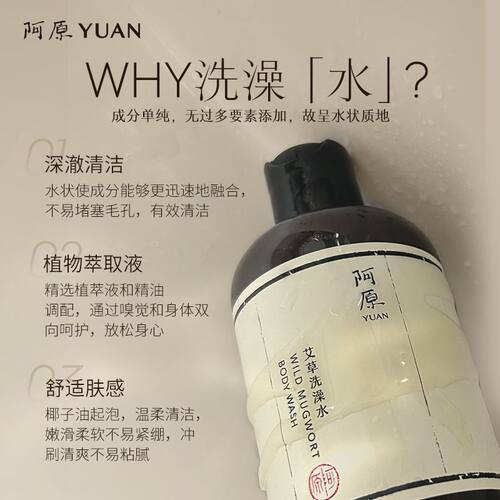 阿原滋润洗澡水洁净清洁