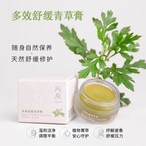 阿原多效舒缓天然修护青草膏8g