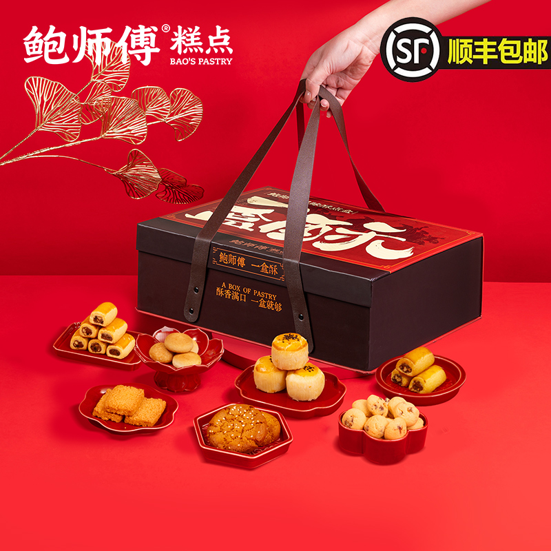 鲍师傅一盒酥双层礼盒1180g