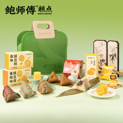 鲍师傅一举糕粽礼袋1420g
