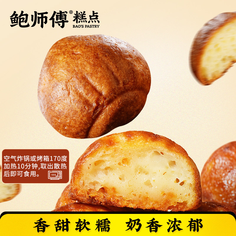 鲍师傅黄油年糕180g香甜软糯网红零食小吃糯叽叽糕点心脆皮烤年糕