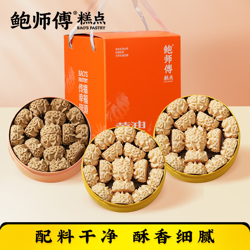 鲍师傅曲奇饼干原味伯爵红茶味盒装180g特产送礼零食糕点心礼盒