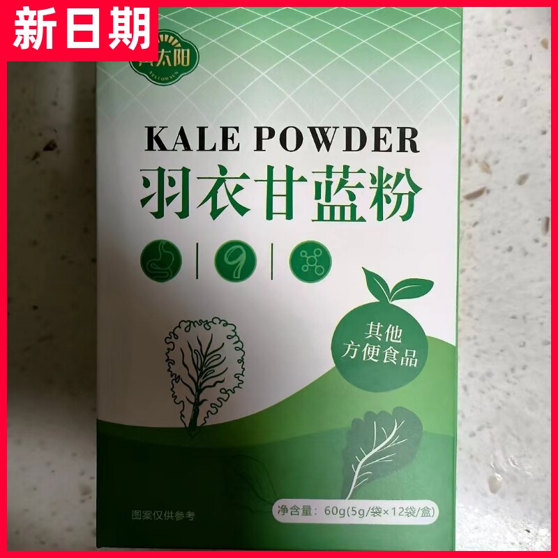 【抢】黄太阳羽衣甘蓝粉高膳食纤维果代餐冲泡奶昔青汁天