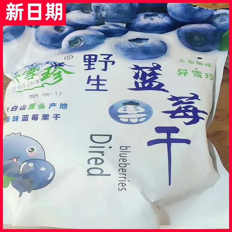 【抢】正品野生无添加蓝莓小包装东北产网红零食水果干25