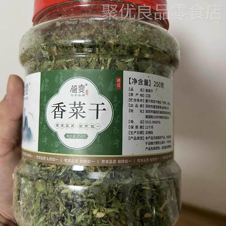 植宴250g脱水香菜干泡面伴侣香菜碎蔬菜干菜类干货大全