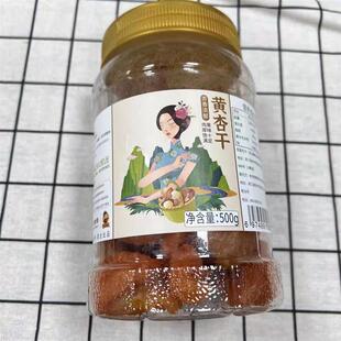 春江月杏干无核晒干黄杏干红杏条偏酸甜果干鲜杏脯肉软糯有嚼劲