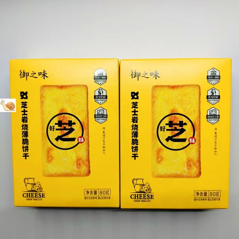 御之味芝士岩烧薄脆饼干海盐饼干办公室解馋网红零食咸味小吃