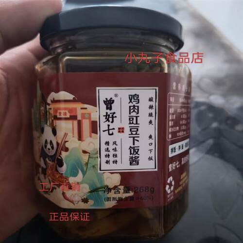 -曾好七】四川农家特产肉末酸豆角辣椒酱下饭酱爽口拌面爆炒风味