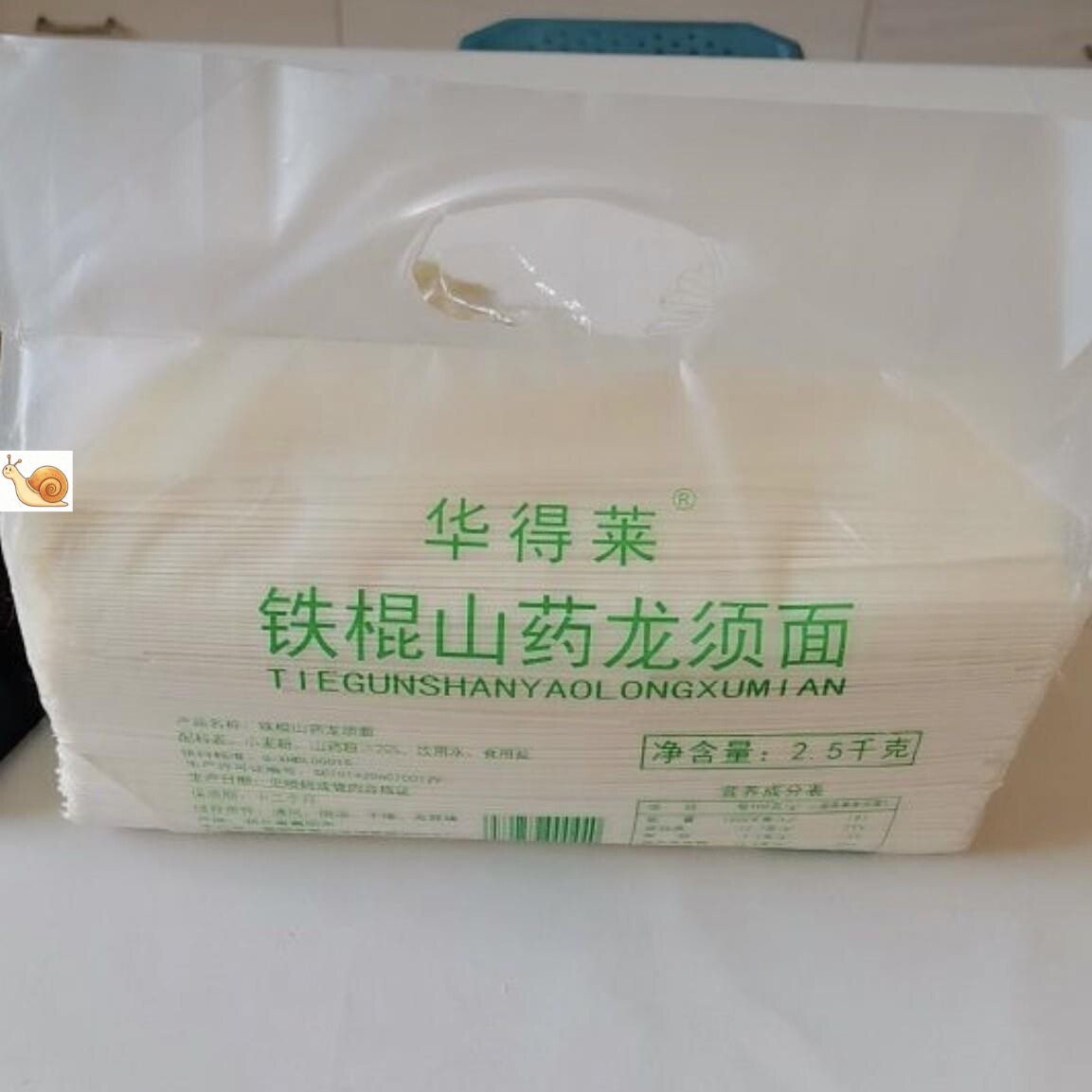 【华得莱30周年庆冲量】5斤净重正宗铁棍山药龙须面劲道爽滑甄