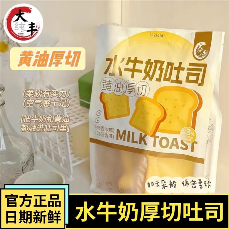-大纯丰水牛奶吐司410g袋装大丰食品早餐休闲食品蛋糕点心独立包