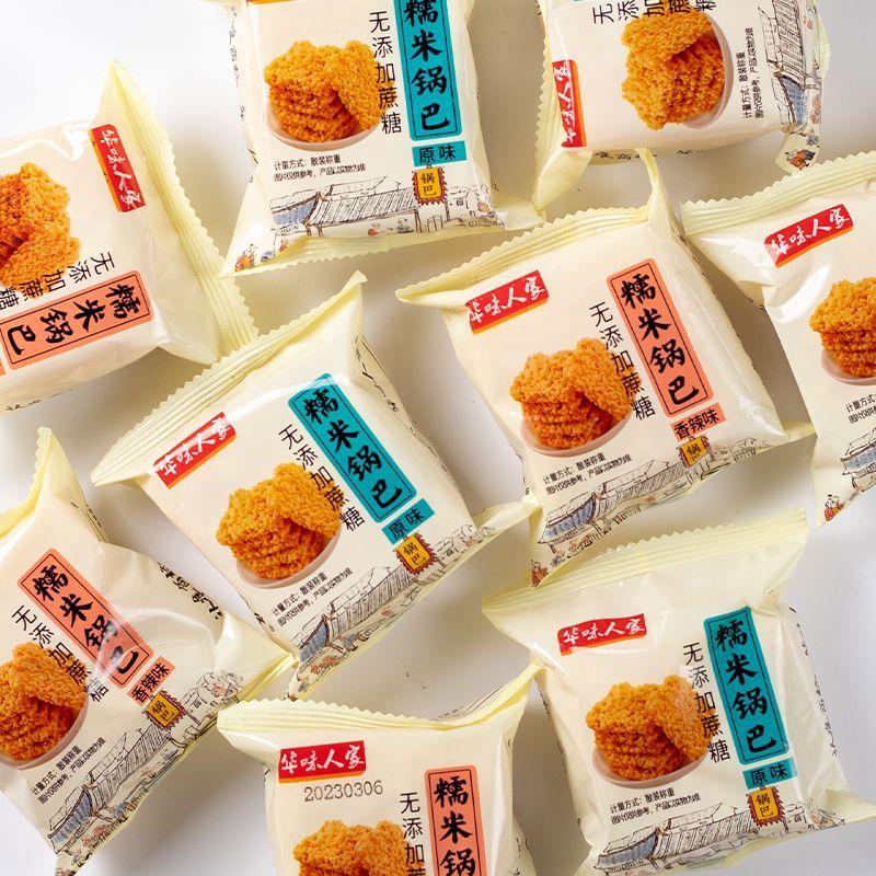 【抢】华味人家糯米锅巴网红米酥蛋黄锅巴独立包装整箱办公