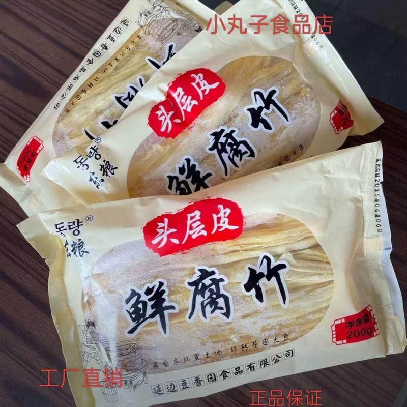 东粮头层皮鲜腐竹产自东北黑土地免泡发无添加200克*5