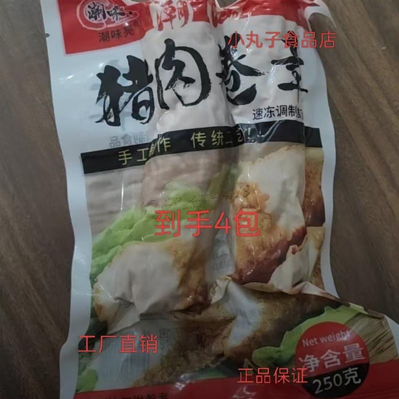 -发顺丰】潮味亮潮汕猪肉卷章250g*4包潮汕肉卷腐皮卷火锅炒菜
