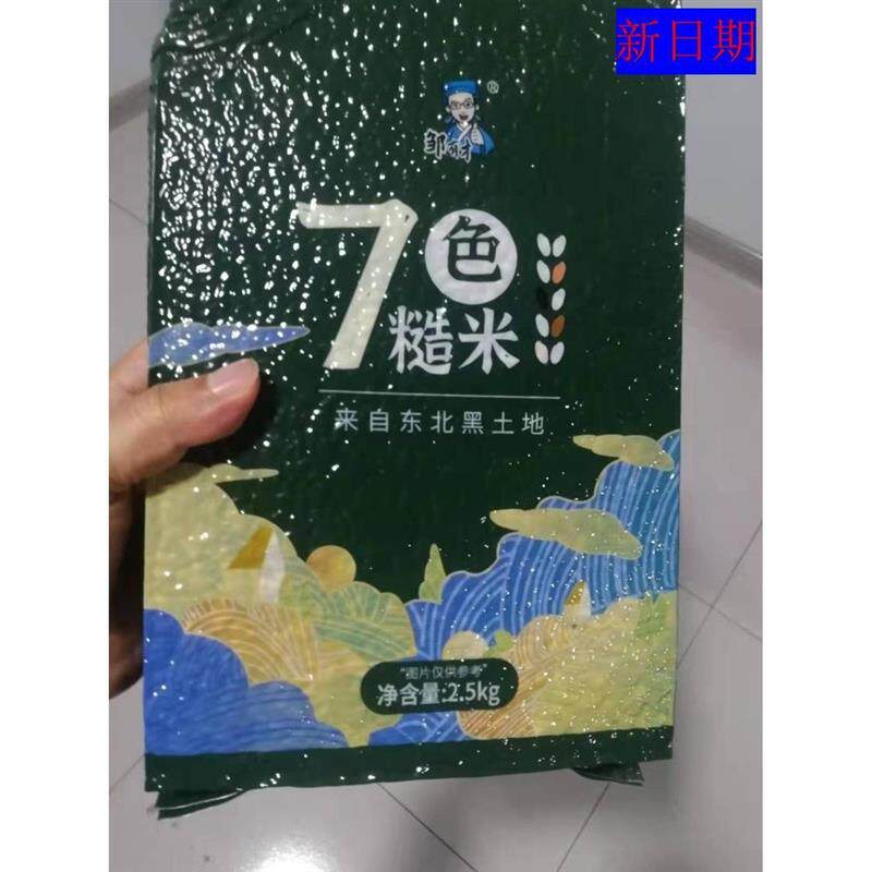 -新货新日期邹有才七色糙米5斤五谷杂粮饭粗粮主食五色糙米八宝