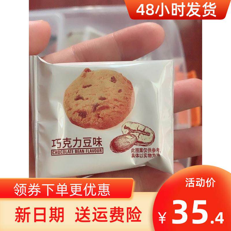 新日期新日期。好吃点甄好曲奇椰奶黄油巧克力豆味208g*3盒下午茶