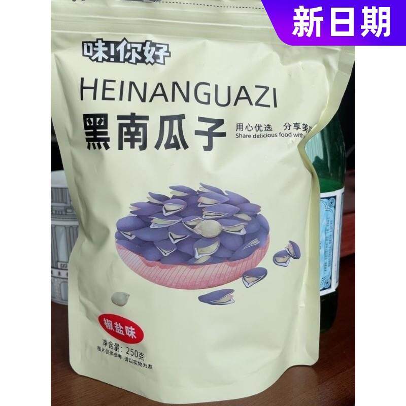 -新货新日期味你好黑南瓜子开口黑金刚南瓜籽小包装奶油椒盐原味