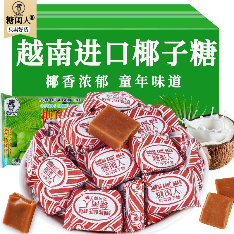 越南进口老式可可椰子糖特浓传统椰子糖非海南特产小时候糖果x2