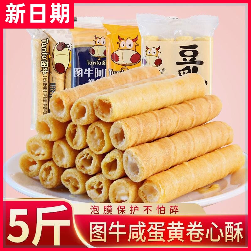 【抢】图牛卷心酥阿萨姆奶茶夹心蛋卷独立包装咸蛋黄豆乳休